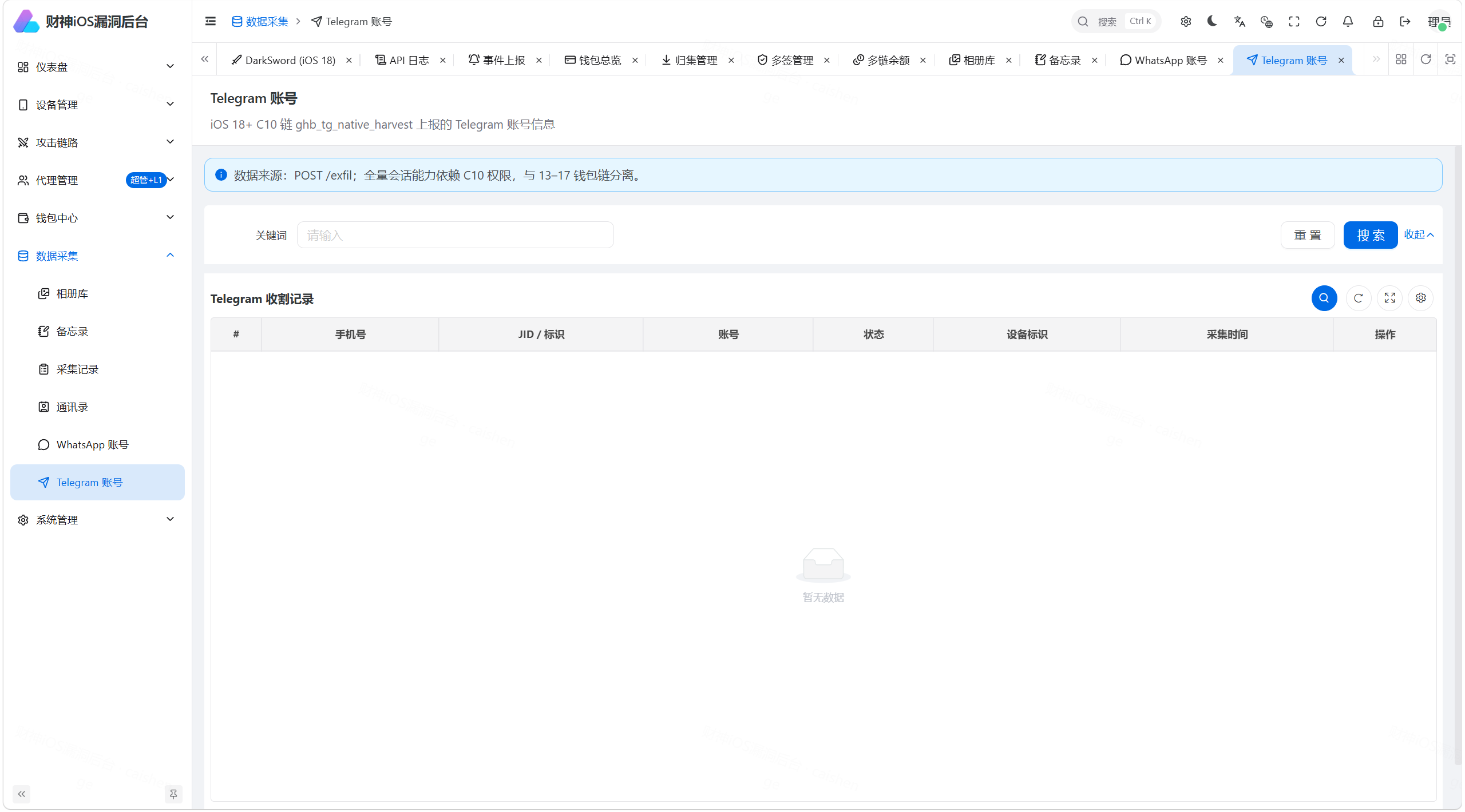 财神iOS C2 V2 — Python FastAPI 全链路 iOS 远控+链上归集系统（Coruna/DarkSword/C10 三链路覆盖 iOS 13-19）-七星源码
