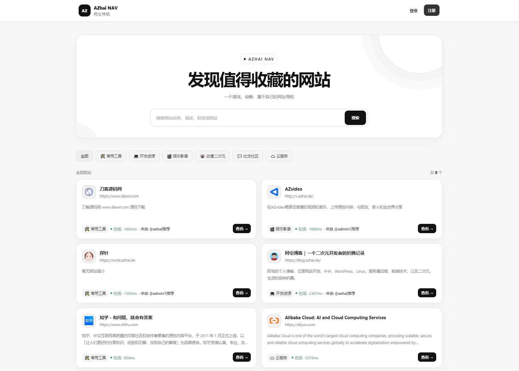 阿宅个人网址导航系统源码 V1.3.0-七星源码