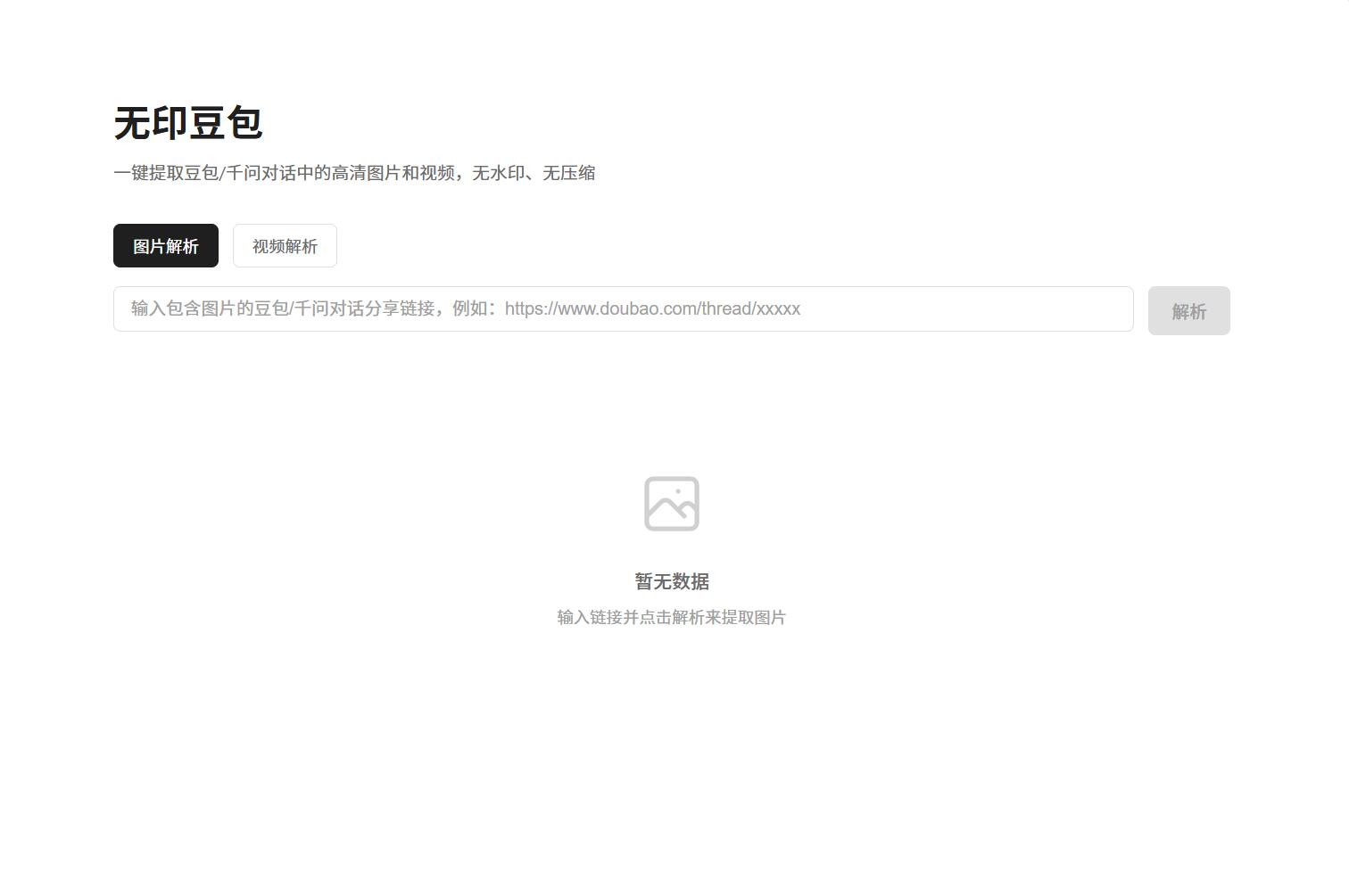 豆包去水印网页源码程序-七星源码